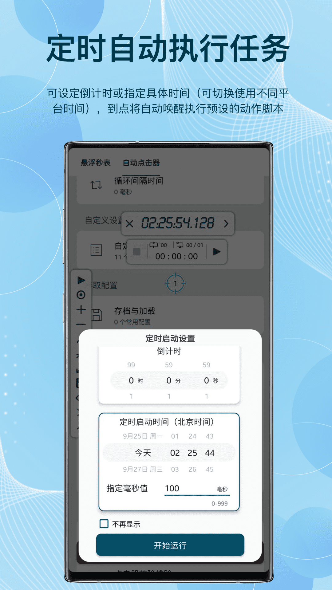 屏幕悬浮秒表 2.0.0 最新版 4