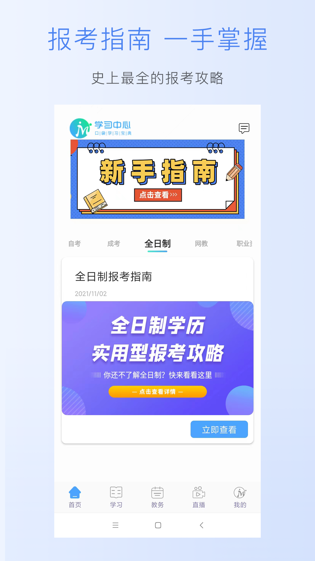 学习中心 5.1.0 手机版 2