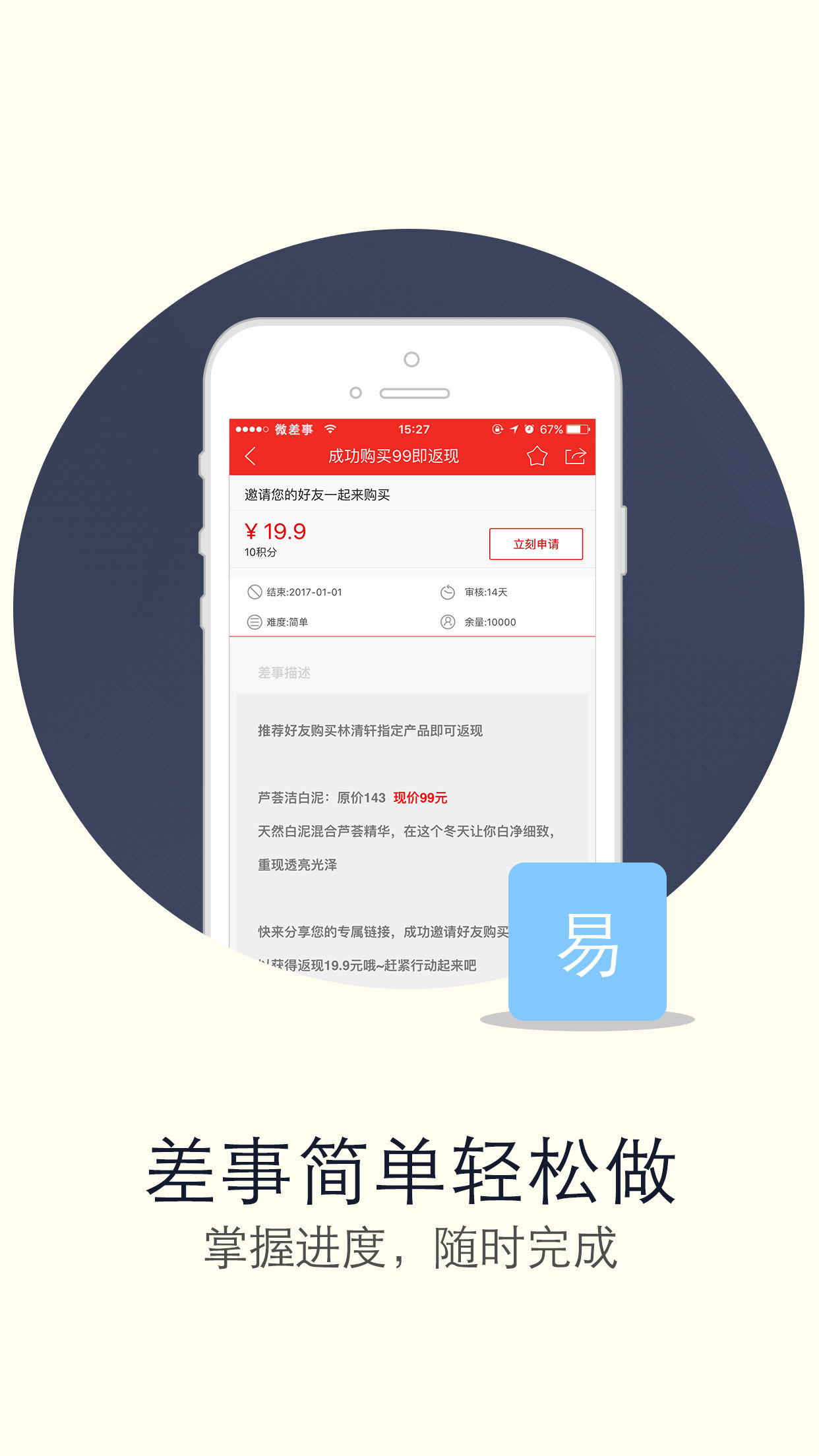 微差事 3.2.4 安卓版 1