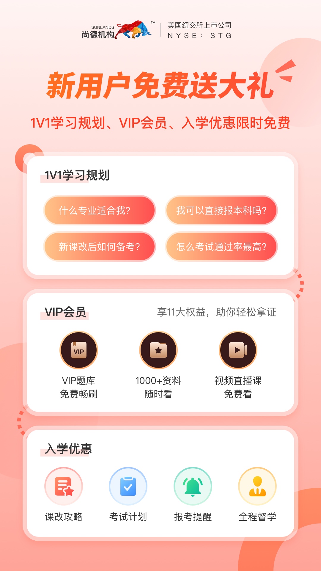 尚德机构 7.8.4 安卓版 2