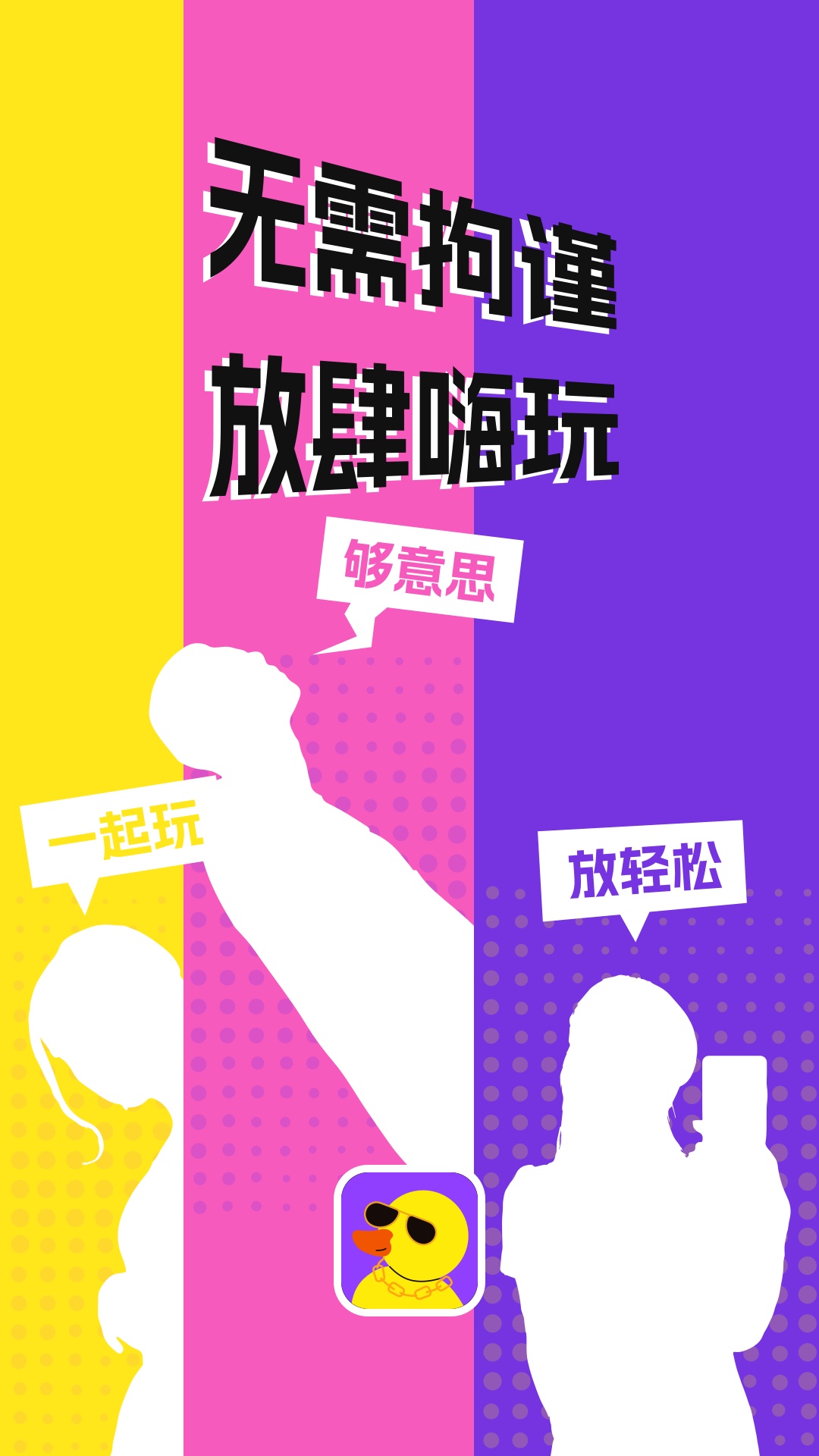 巨鸭 1.1.8 安卓版 1