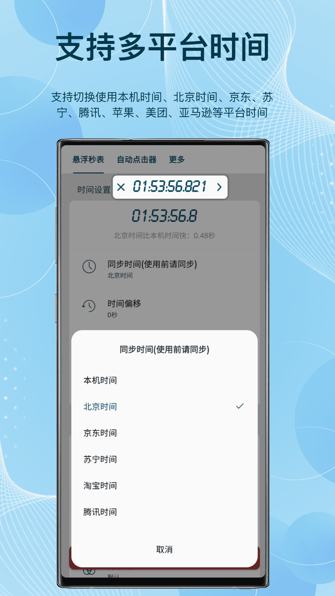 屏幕悬浮秒表 2.0.0 最新版 1