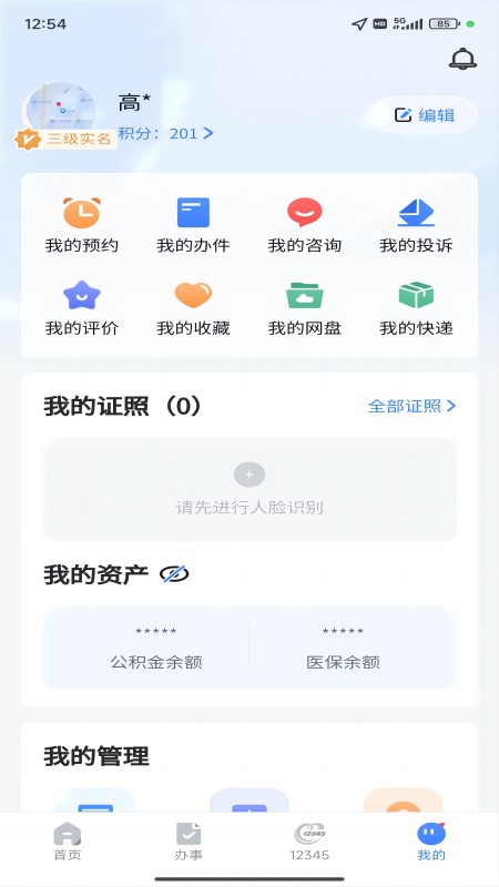 新服办 3.1.9 官方版 4
