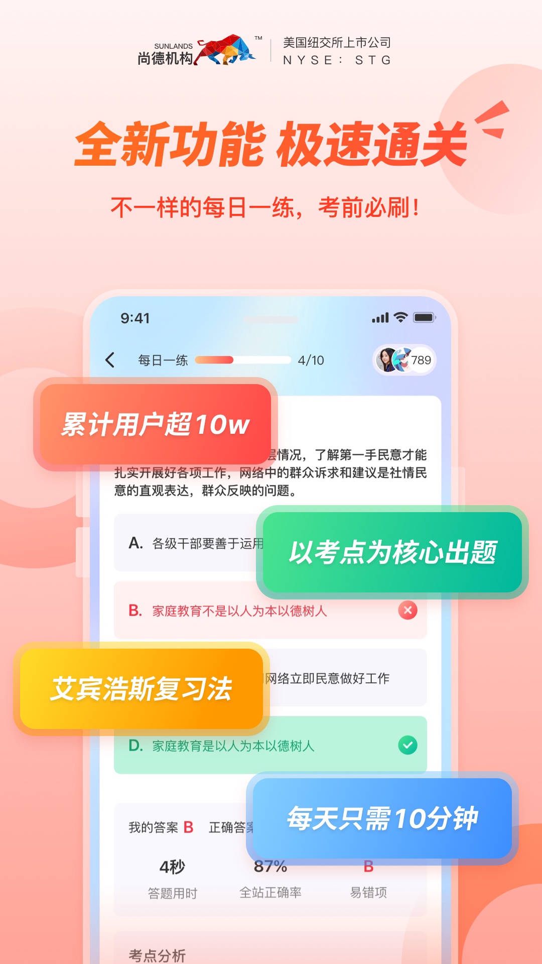 尚德机构 7.8.4 安卓版 4