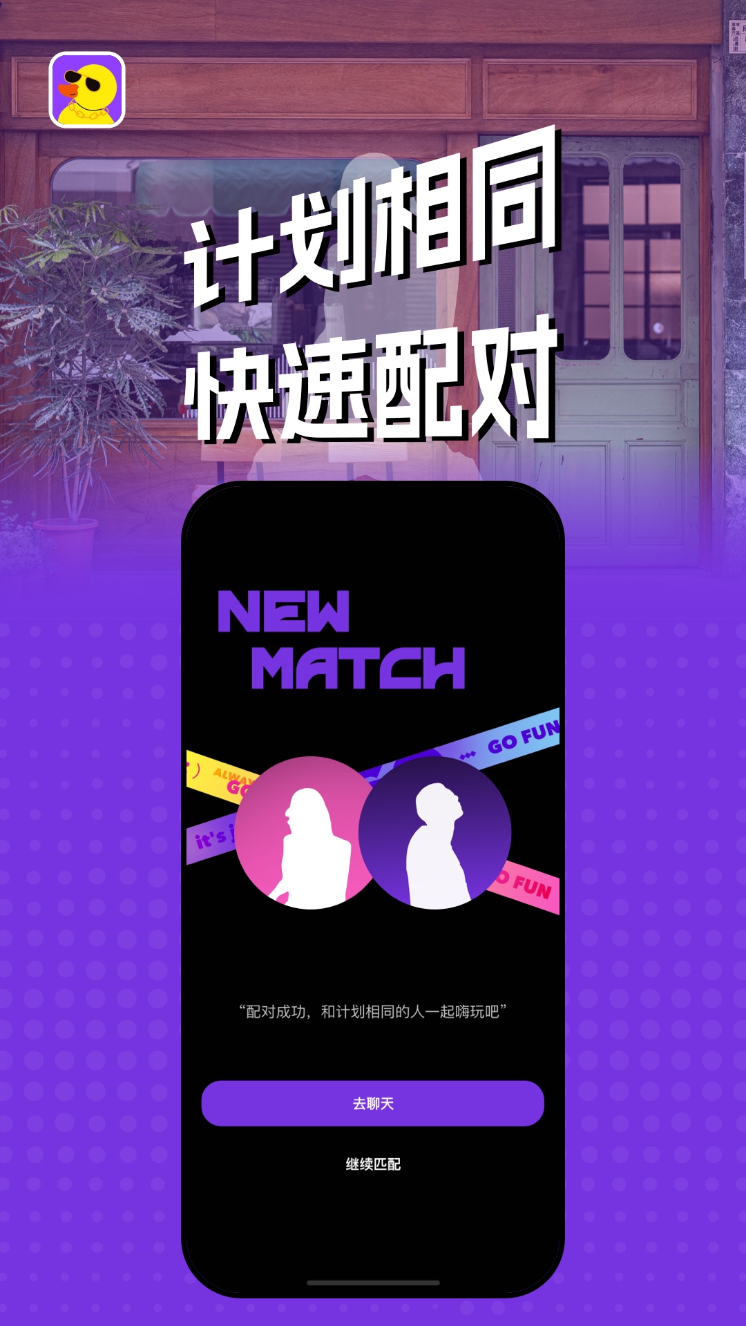 巨鸭 1.1.8 安卓版 2