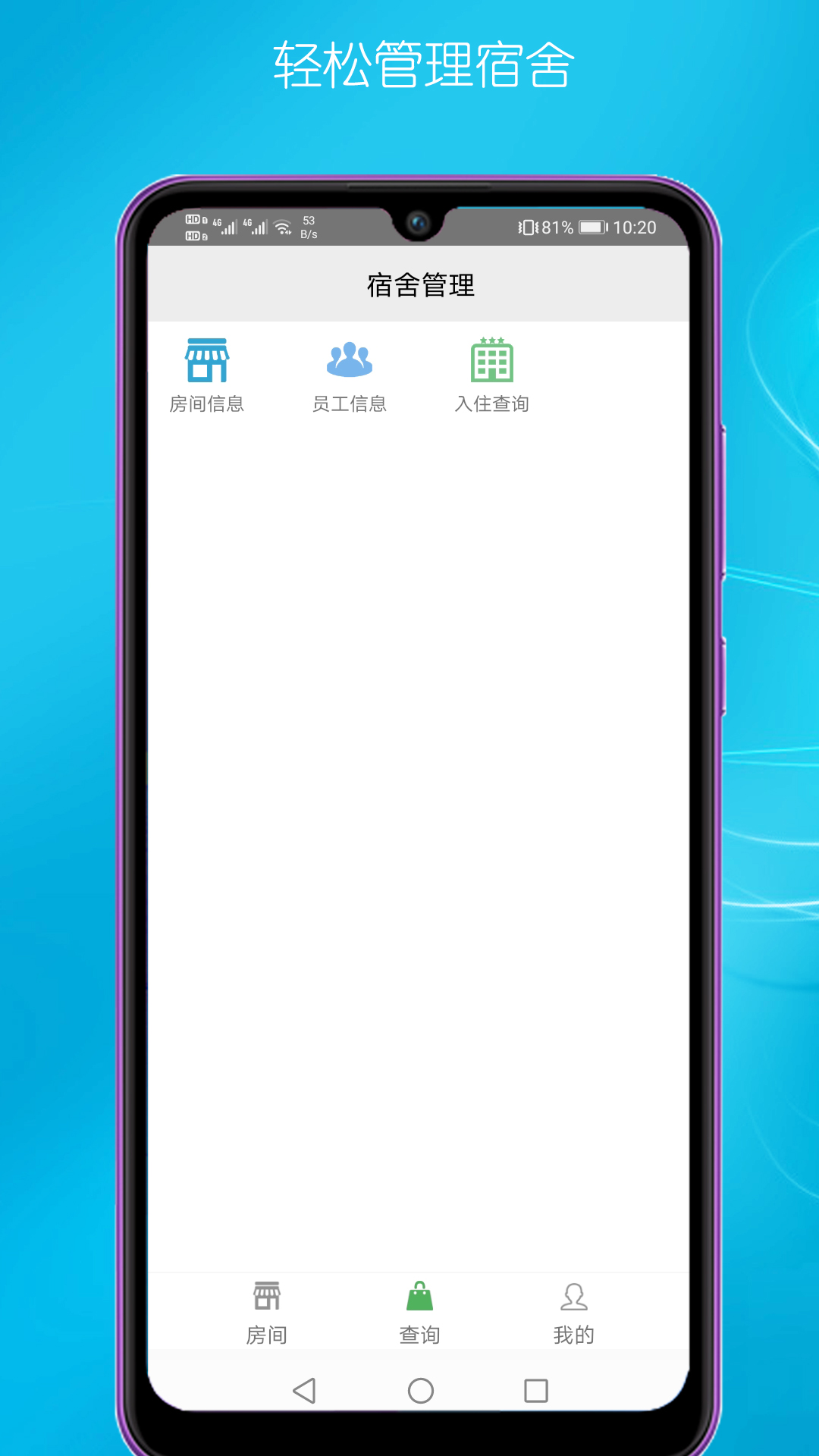 宿舍管理 v1.0 安卓版 1