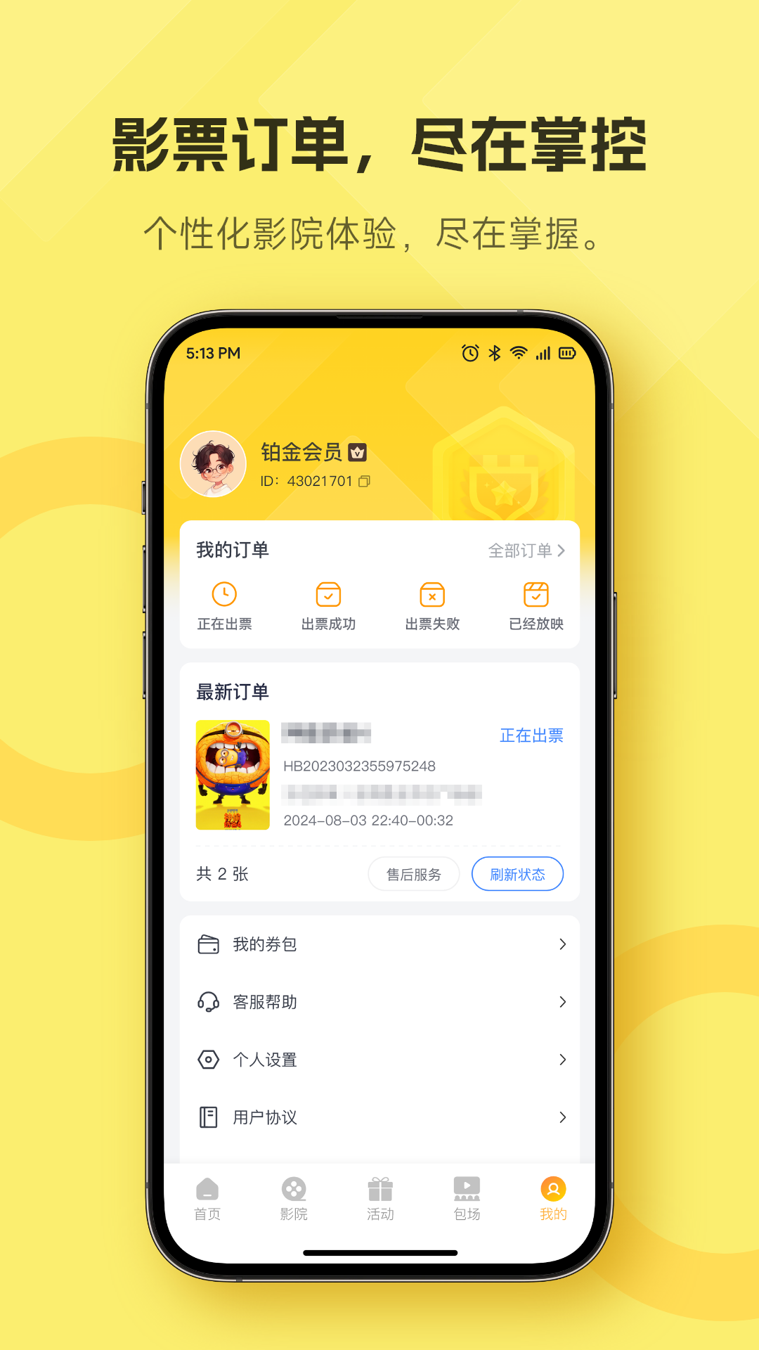 好票 1.5.6 安卓版 4