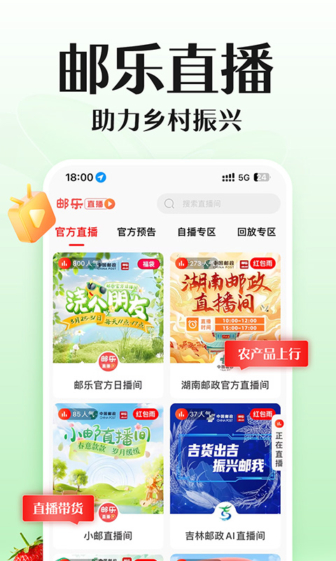 邮乐 6.8.1 官方版 3