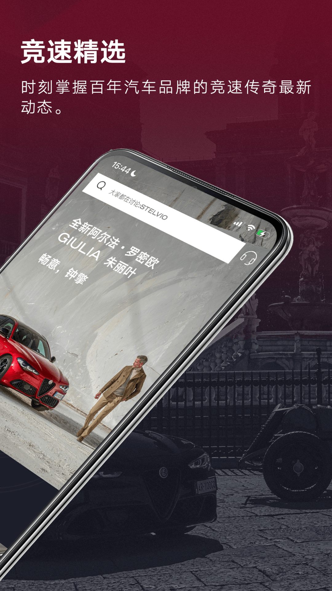 Alfa Romeo World 1.0.35 安卓版 1