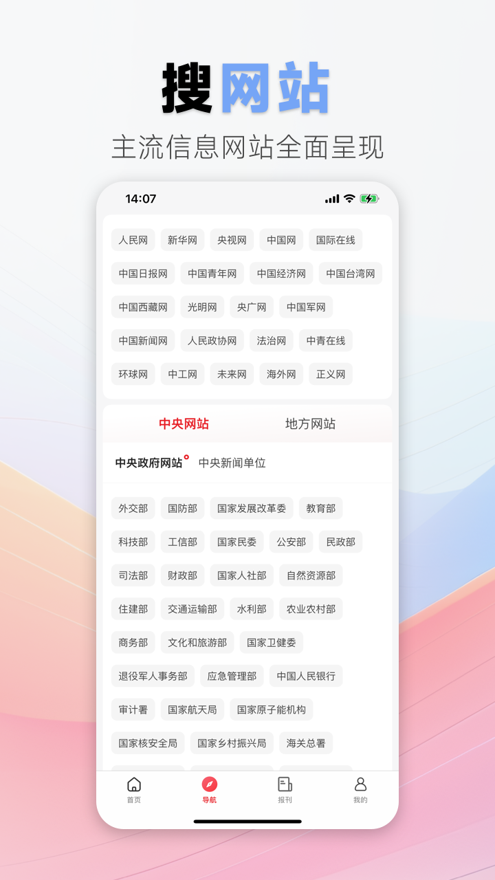 中国搜索 5.3.8 最新版 2