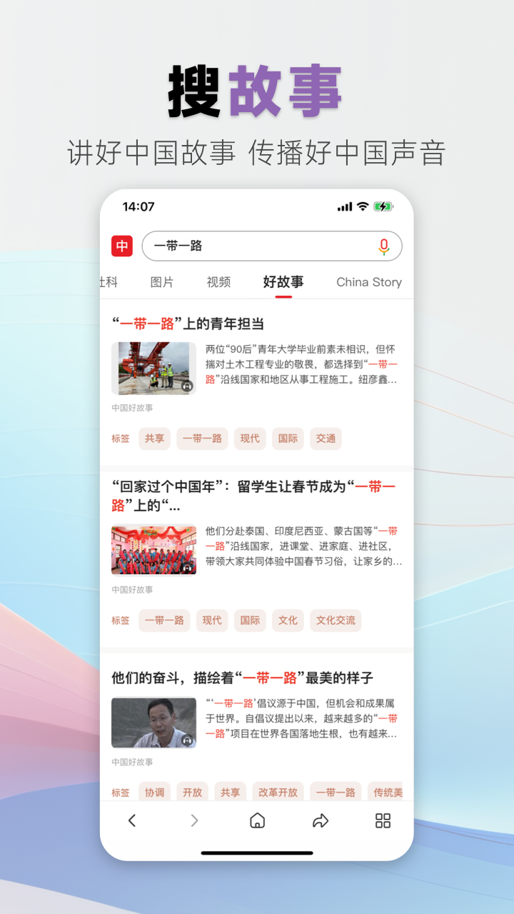 中国搜索 5.3.8 最新版 1