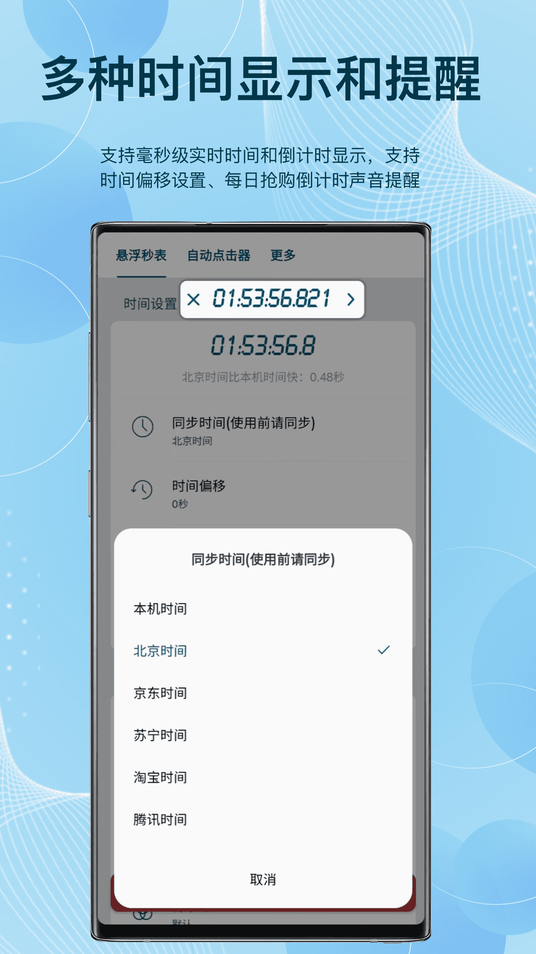 屏幕悬浮秒表 2.0.0 最新版 2