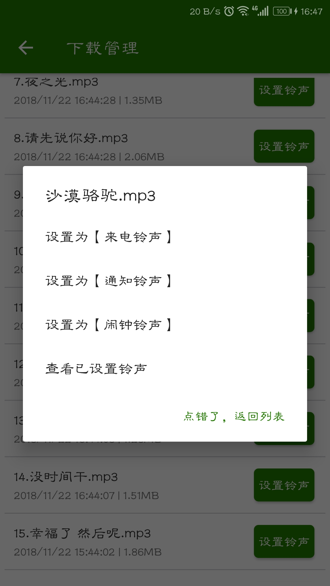 免费手机铃声大全 7.1.0 安卓版 3