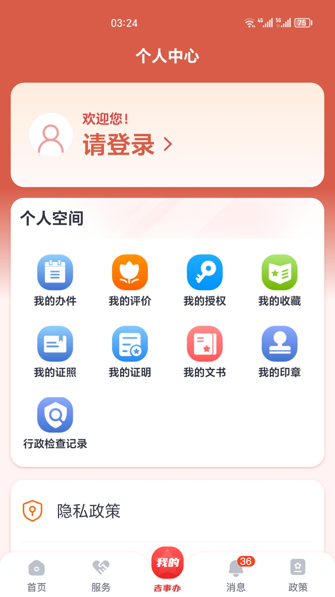 吉事办 2.1.14 最新版 2