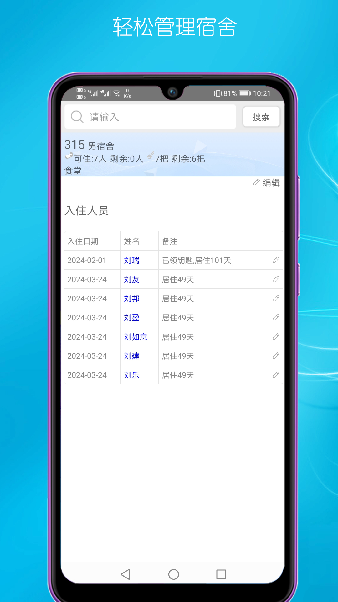 宿舍管理 v1.0 安卓版 3