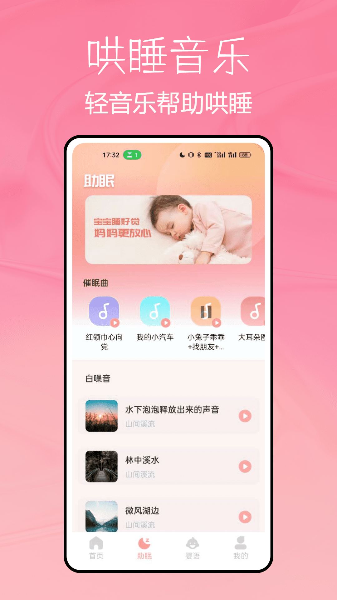 宝宝不哭 1.0.3 最新版 1