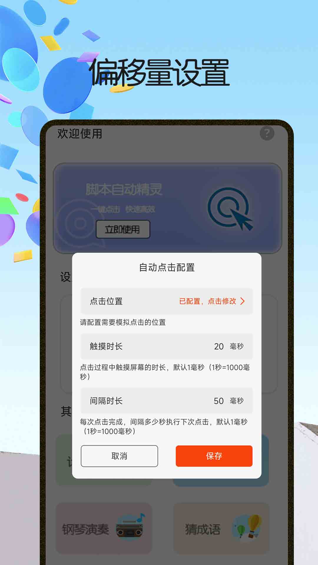 脚本精灵 1.0.6 手机版 3