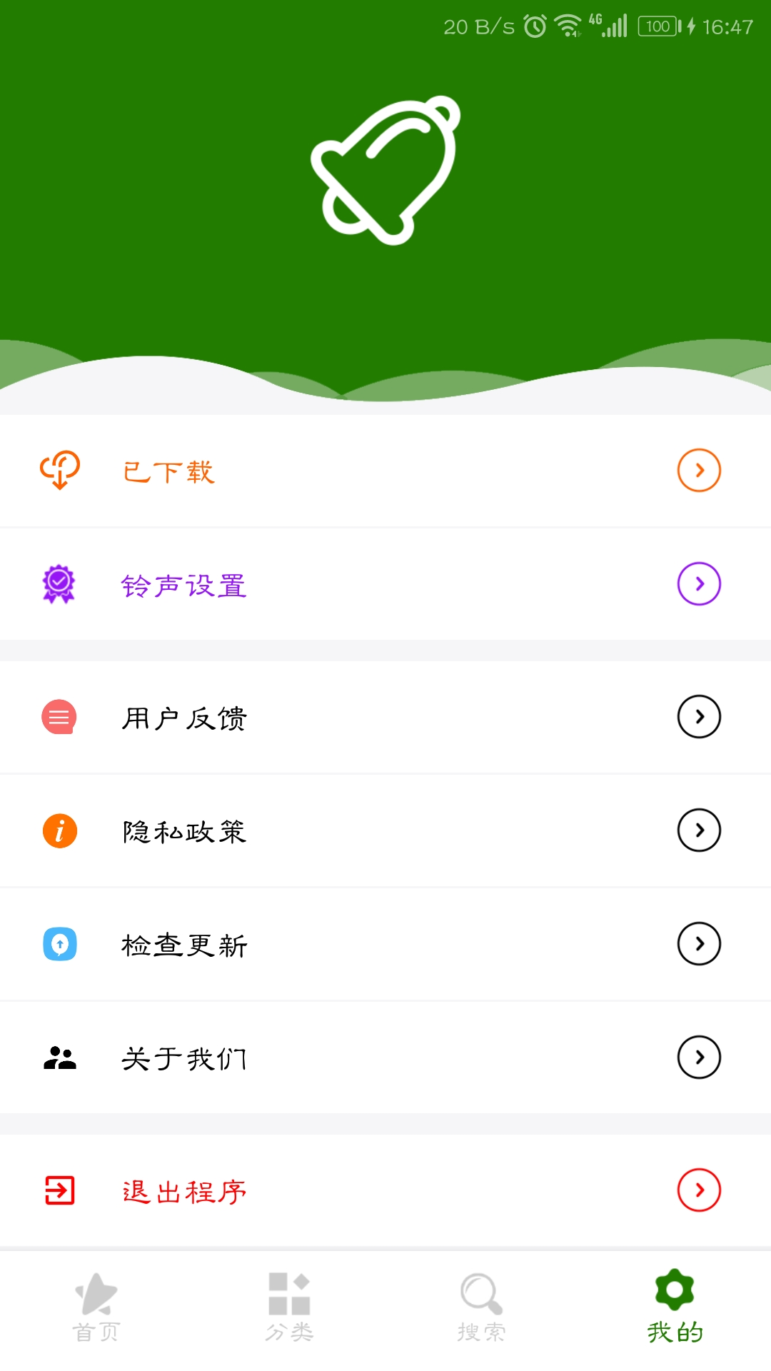 免费手机铃声大全 7.1.0 安卓版 4