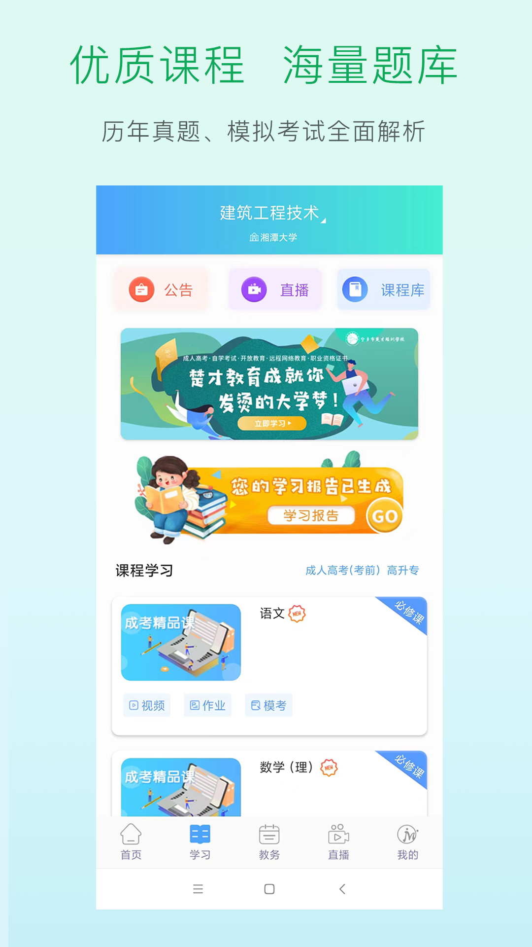 学习中心 5.1.0 手机版 3