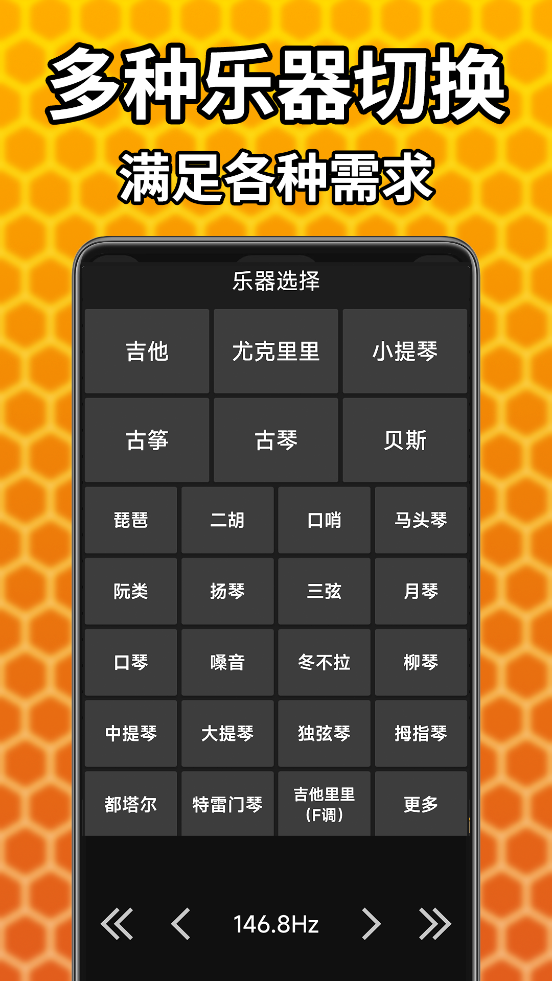 吉他调音精灵 7.0.50 最新版 4
