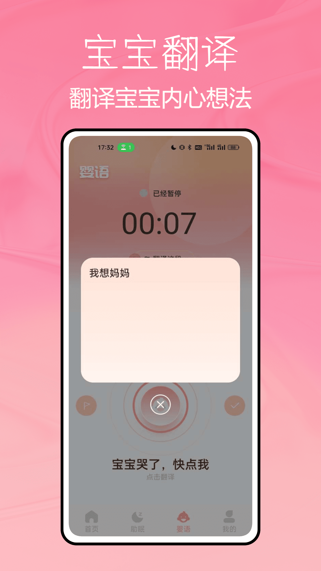 宝宝不哭 1.0.3 最新版 3
