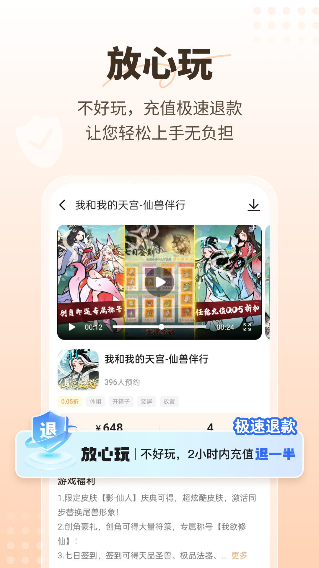 星玩 1.1.3 安卓版 3