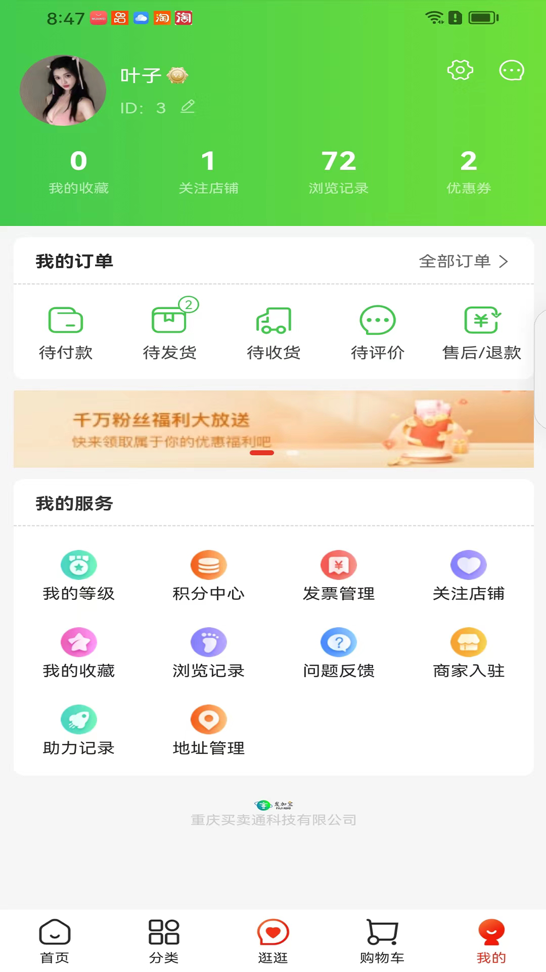 发加宝 2.0.1 官方版 3