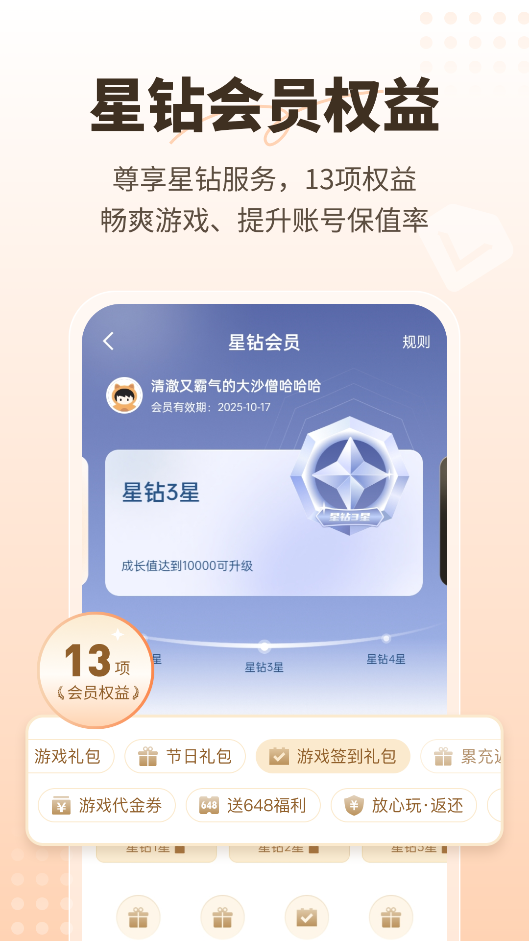 星玩 1.1.3 安卓版 1