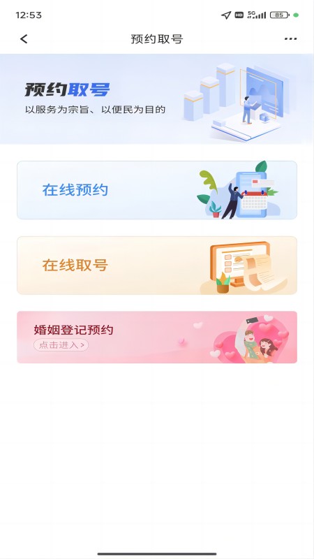 新服办 3.1.9 官方版 2