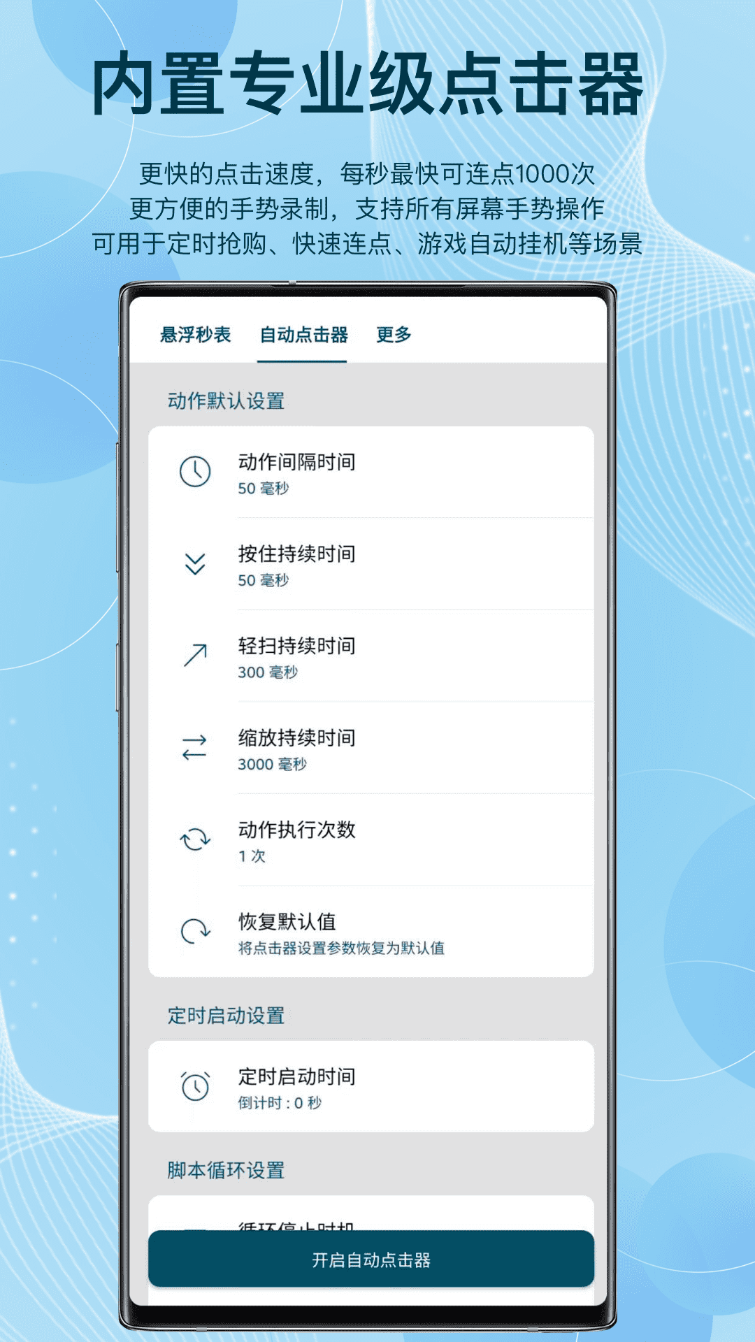 屏幕悬浮秒表 2.0.0 最新版 3