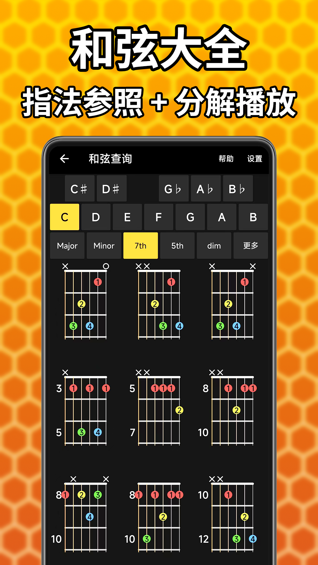 吉他调音精灵 7.0.50 最新版 1
