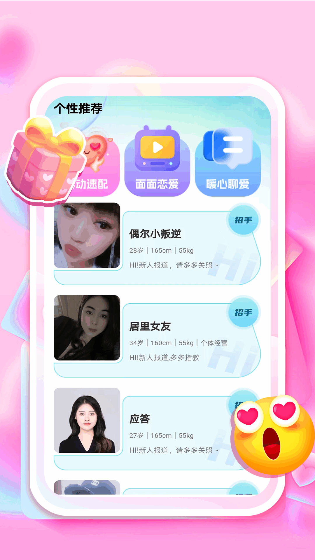 同城一夜聊 1.6.3 安卓版 3