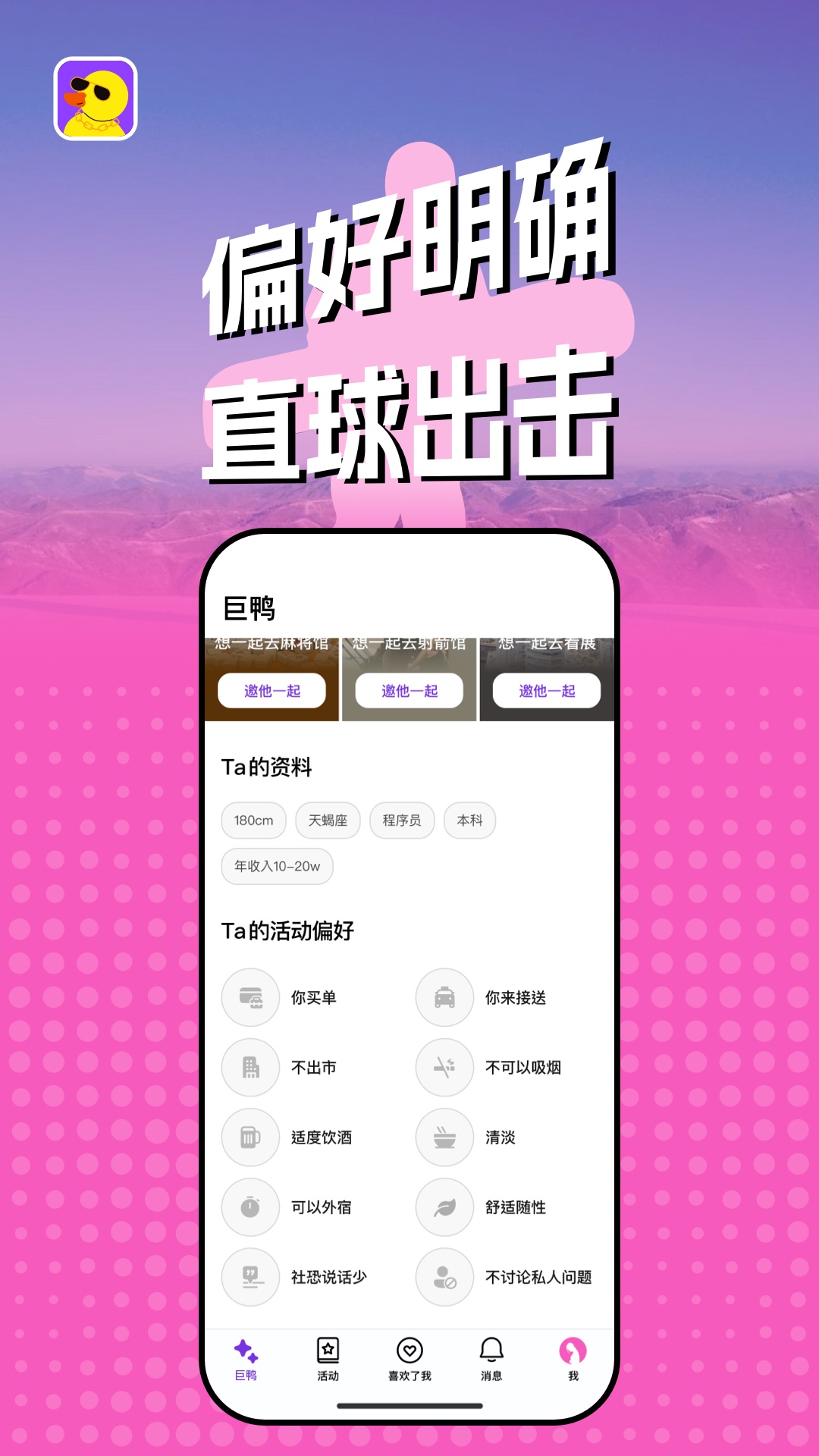 巨鸭 1.1.8 安卓版 4