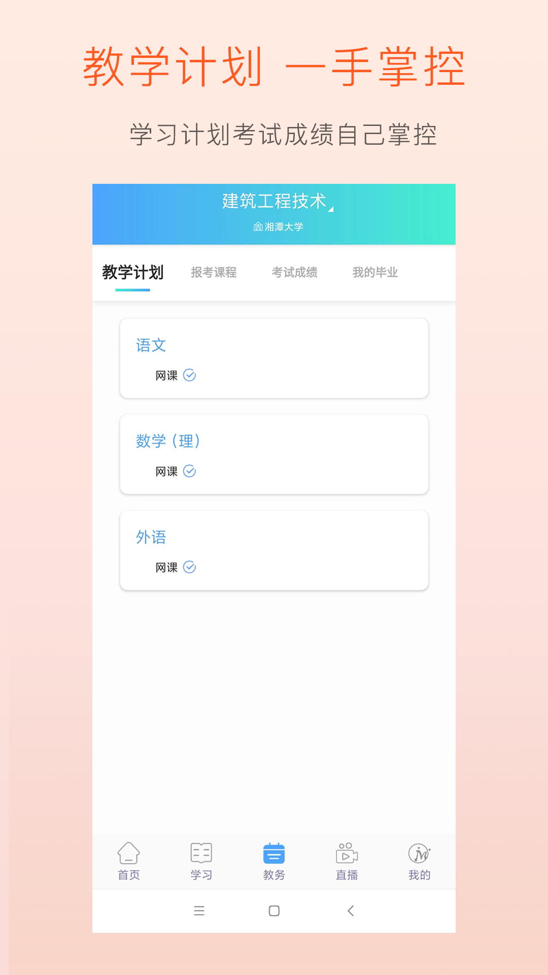 学习中心 5.1.0 手机版 1