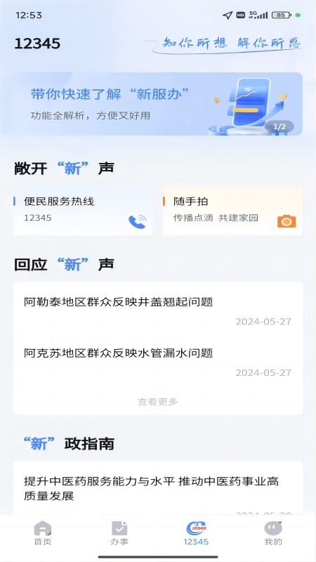 新服办 3.1.9 官方版 3