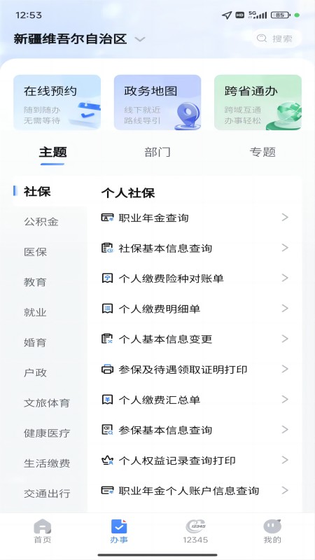 新服办 3.1.9 官方版 1