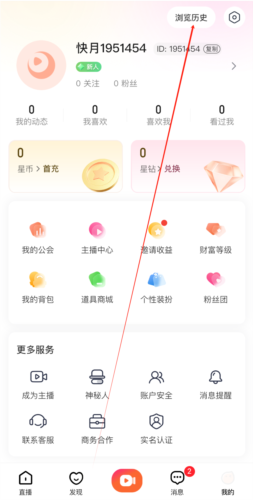 快月直播怎么清空历史记录