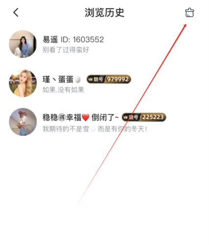 快月直播怎么清空历史记录