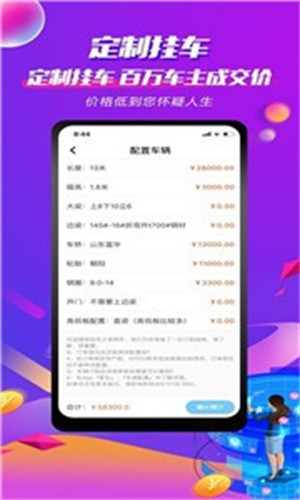 货车之家 v1.2.7 安卓版 1