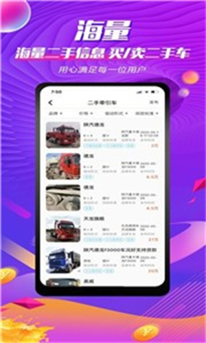 货车之家 v1.2.7 安卓版 2