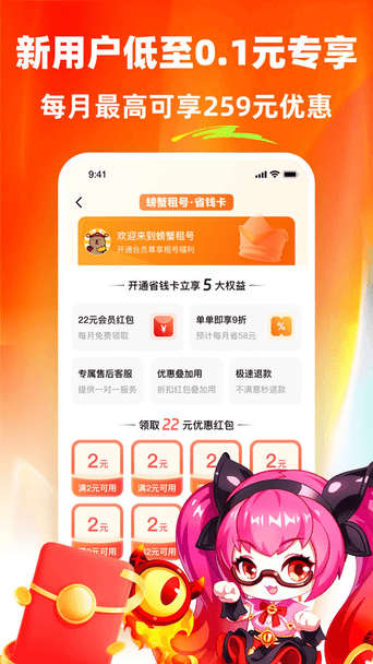 螃蟹租号 v2.8 官方版 3