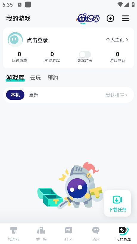 taptap发现好游戏 2.83.7-rel#100000 安卓版 2