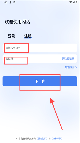 闪话怎么注册