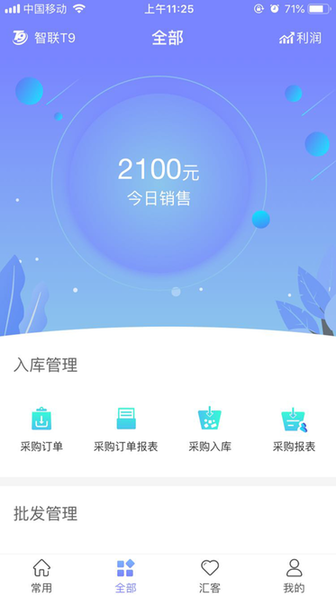智联T9 v2.1.03 官方版 3