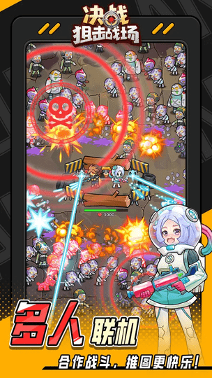 决战狙击战场 v1.0.0 官方版 1