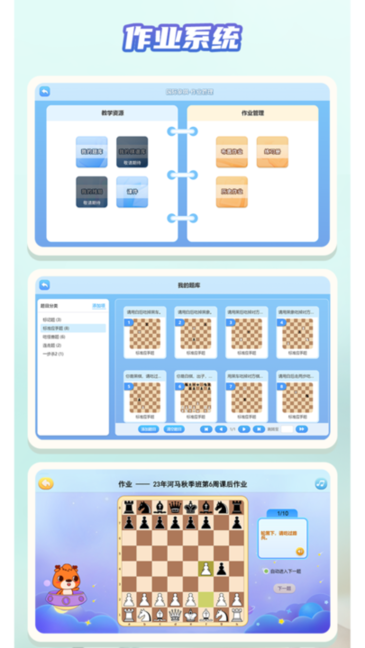 新博少儿国际象棋 v1.0.15 官方版 3