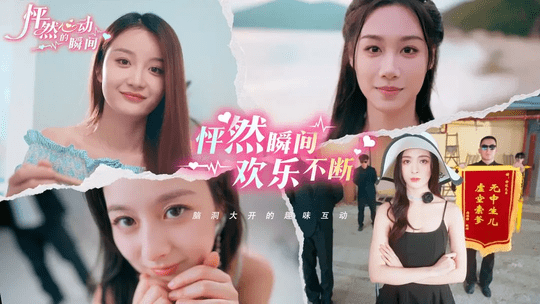 怦然心动的瞬间 v1.0 官方版 2