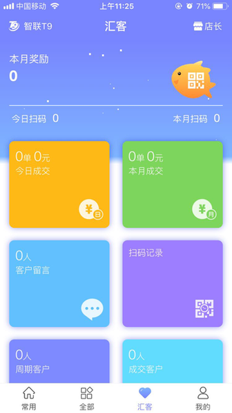 智联T9 v2.1.03 官方版 1