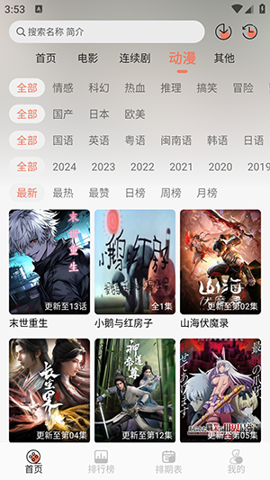 伊里斯影视 1.0.5 安卓版 3