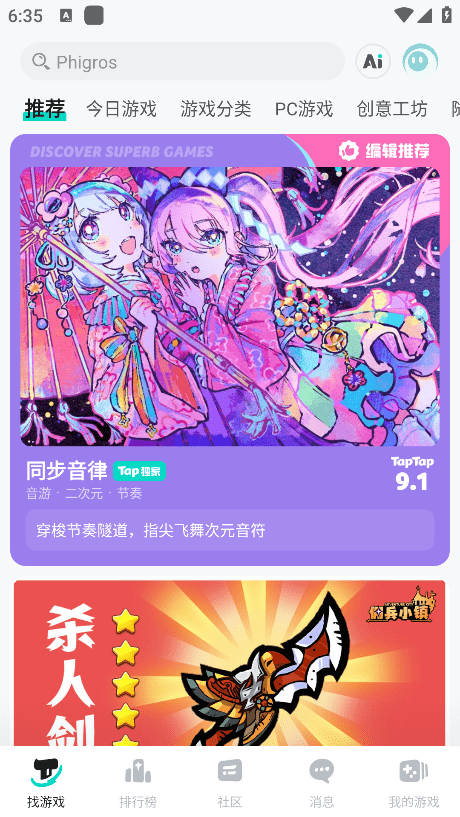 taptap发现好游戏 2.83.7-rel#100000 安卓版 1